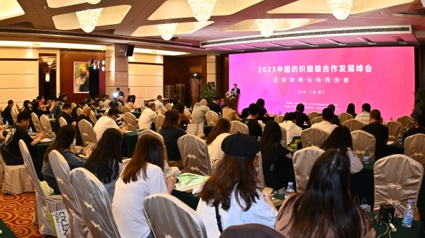 2023中国纺织服装合作发展峰会