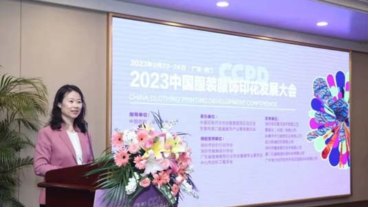 2023中国服装服饰印花发展大会