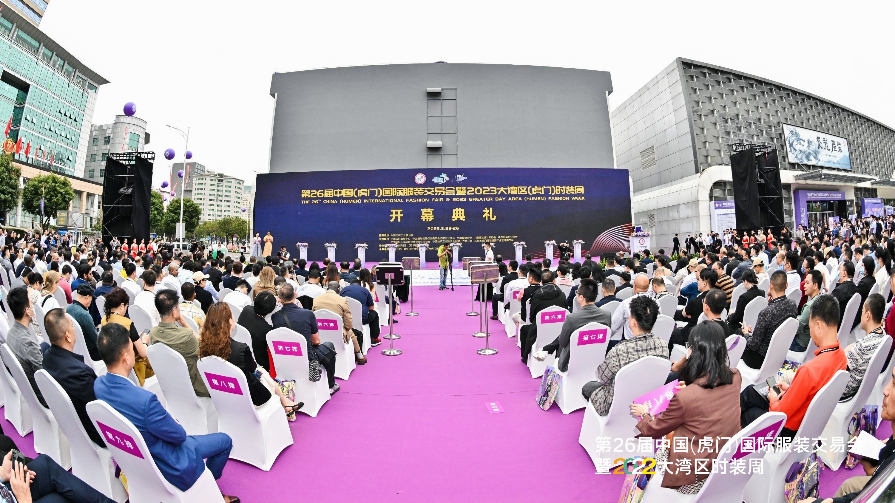 第26届中国（虎门）国际服装交易会开幕式现场直播